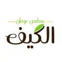 موطن الكيف للحلويات والمكسرات - الرياض - حي الرمال